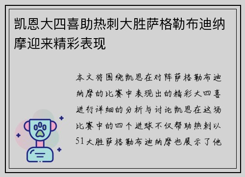 凯恩大四喜助热刺大胜萨格勒布迪纳摩迎来精彩表现 凯恩大四喜助热刺大胜萨格勒布迪纳摩迎来精彩表现