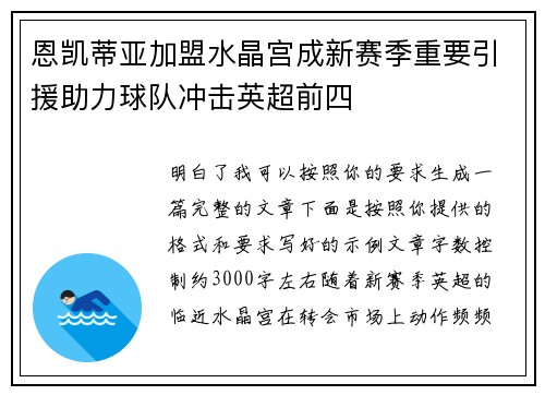 恩凯蒂亚加盟水晶宫成新赛季重要引援助力球队冲击英超前四