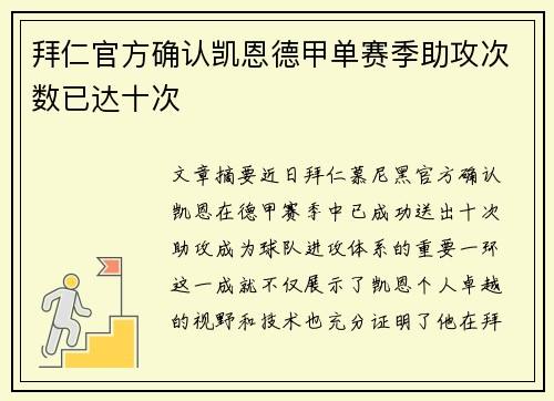 拜仁官方确认凯恩德甲单赛季助攻次数已达十次